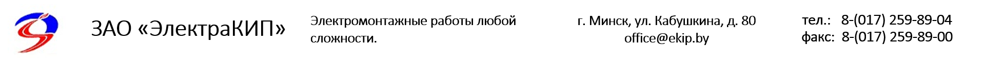 ЗАО "ЭлектраКип" Монтаж ремонт наладка систем автоматизации.